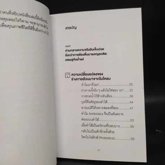 ใครๆก็หน้าเด็กลงได้ ไม่ต้องขึ้นเขียง - นพ.ดร.วรโชติ กรัณยโสภณ รูปที่ 6