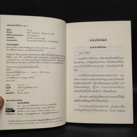 เตรียมเสบียงไว้เลี้ยงตัว 7 - ดังตฤณ รูปที่ 5