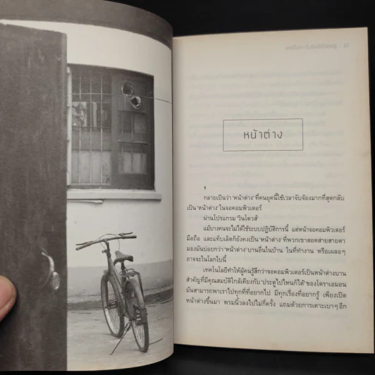 เหตุใดเราจึงยังมีชีวิตอยู่ - นิ้วกลม รูปที่ 7