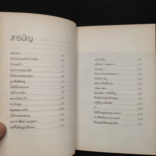 เหตุใดเราจึงยังมีชีวิตอยู่ - นิ้วกลม รูปที่ 6