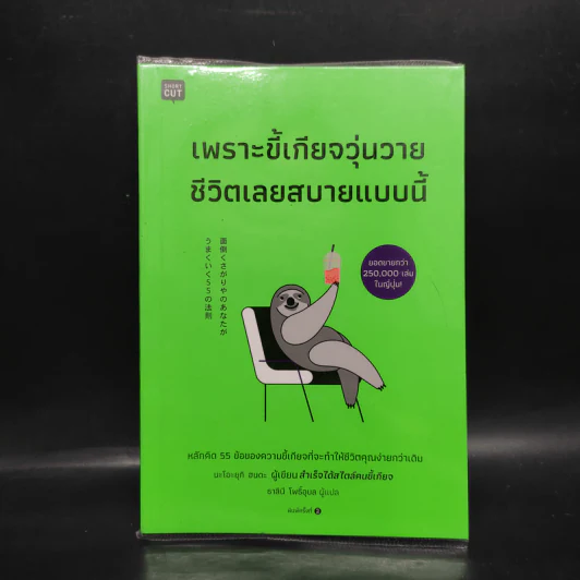 เพราะขี้เกียจวุ่นวาย ชีวิตเลยสบายแบบนี้ - นะโอะยุกิ ฮนดะ รูปที่ 1