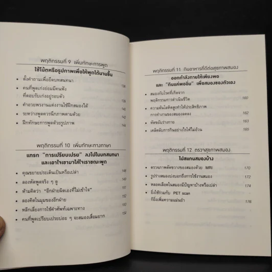 อยู่อย่างไรให้สมองไม่แก่ - ซุกิยะมะ ทะคะชิ รูปที่ 8