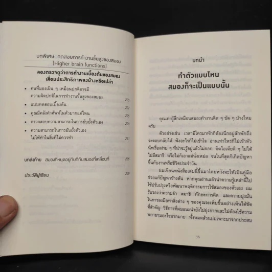 อยู่อย่างไรให้สมองไม่แก่ - ซุกิยะมะ ทะคะชิ รูปที่ 10