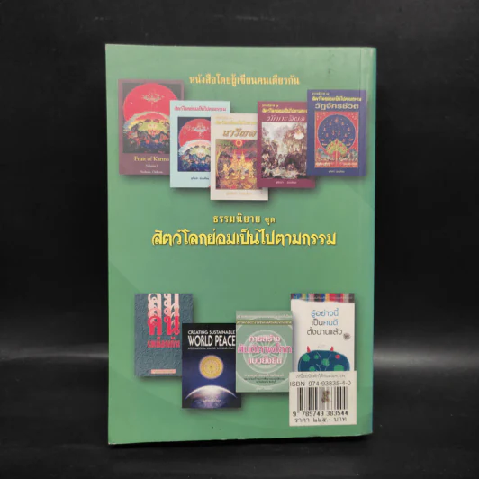 เหนื่อยนักพักใต้ร่มมณฑารพ - สุจิตรา อ่อนค้อม รูปที่ 2