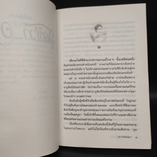 สุดชีวา...อาลัย - วรางคณา รูปที่ 6