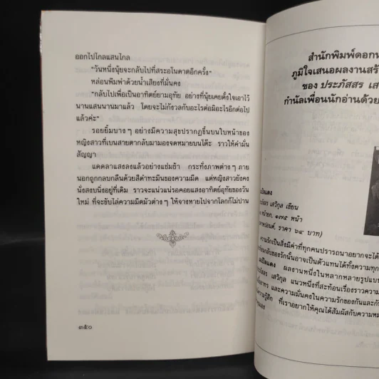 ดวงใจในสายรุ้ง - ประภัสสร เสวิกุล รูปที่ 7