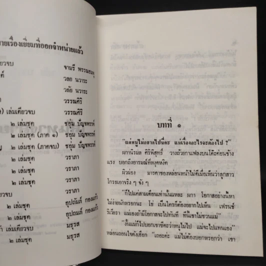 เส้นทางสายรัก - วลัย นวาระ รูปที่ 6