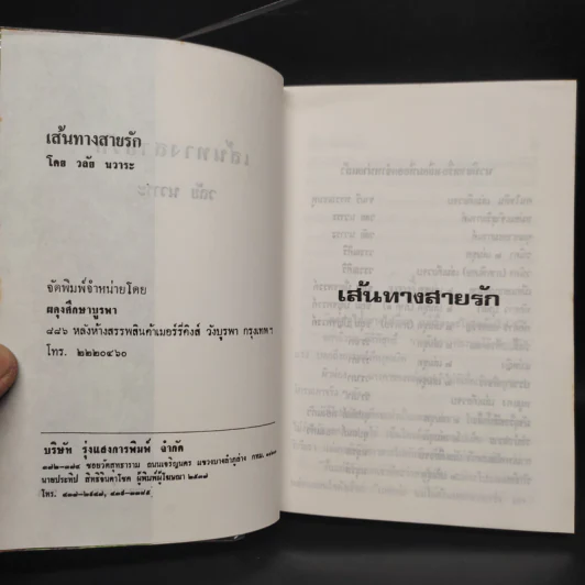 เส้นทางสายรัก - วลัย นวาระ รูปที่ 5