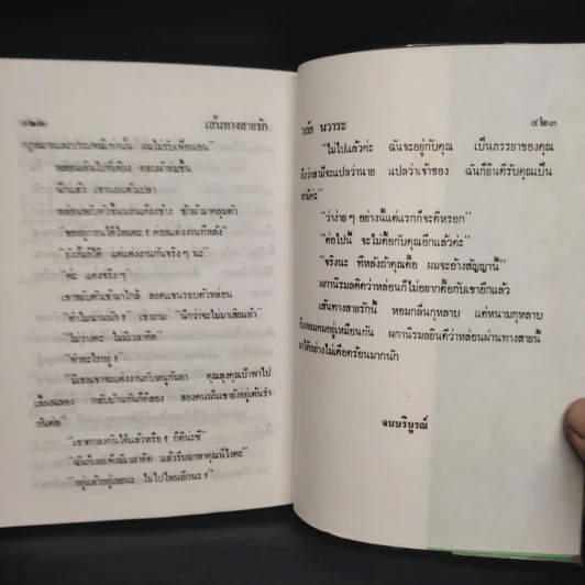 เส้นทางสายรัก - วลัย นวาระ รูปที่ 7
