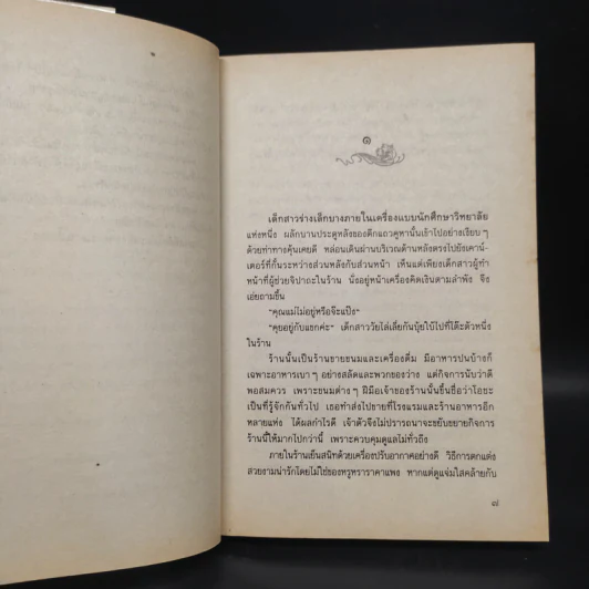 ทะเลแปร - ว.วินิจฉัยกุล รูปที่ 6