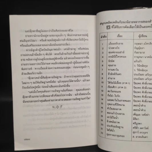 อธิษฐาน - แก้วเก้า รูปที่ 7