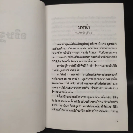 อธิษฐาน - แก้วเก้า รูปที่ 6