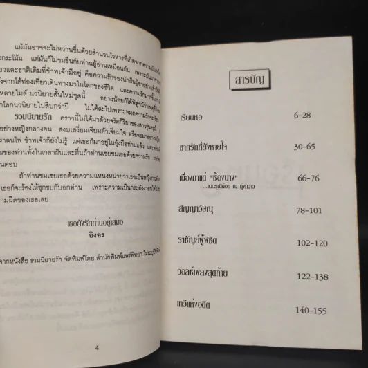 เรือนหอ - อิงอร รูปที่ 6