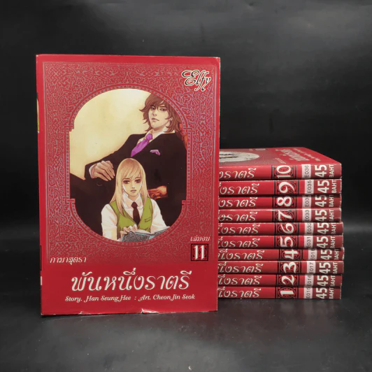 การ์ตูนวาย พันหนึ่งราตรี 11 เล่มจบ รูปที่ 1