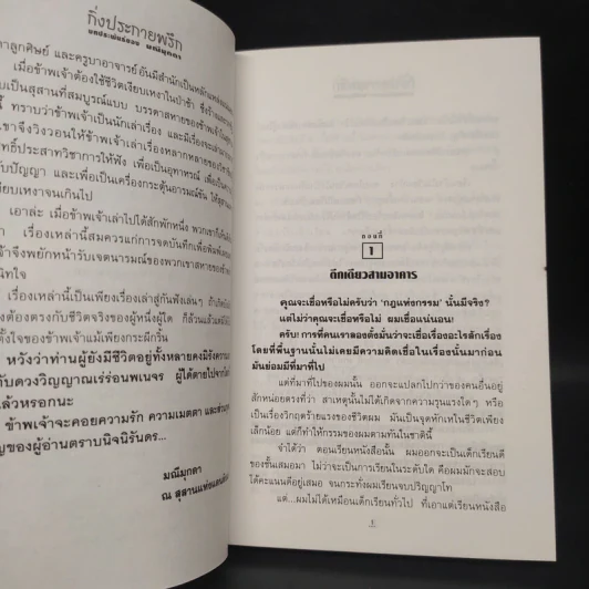 กิ่งประกายพรึก - มณีมุกดา รูปที่ 8