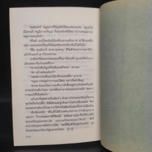 รักต้องซ่อน - กาญจนา นาคนันทน์ รูปที่ 7