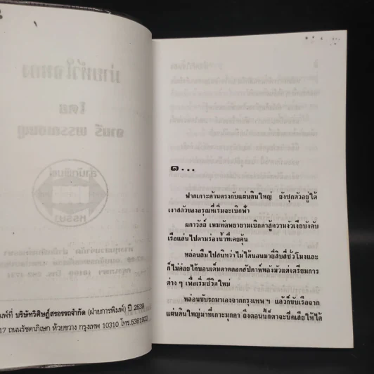 ม่ายหัวใจทอง - จามรี พรรณชมพู รูปที่ 5