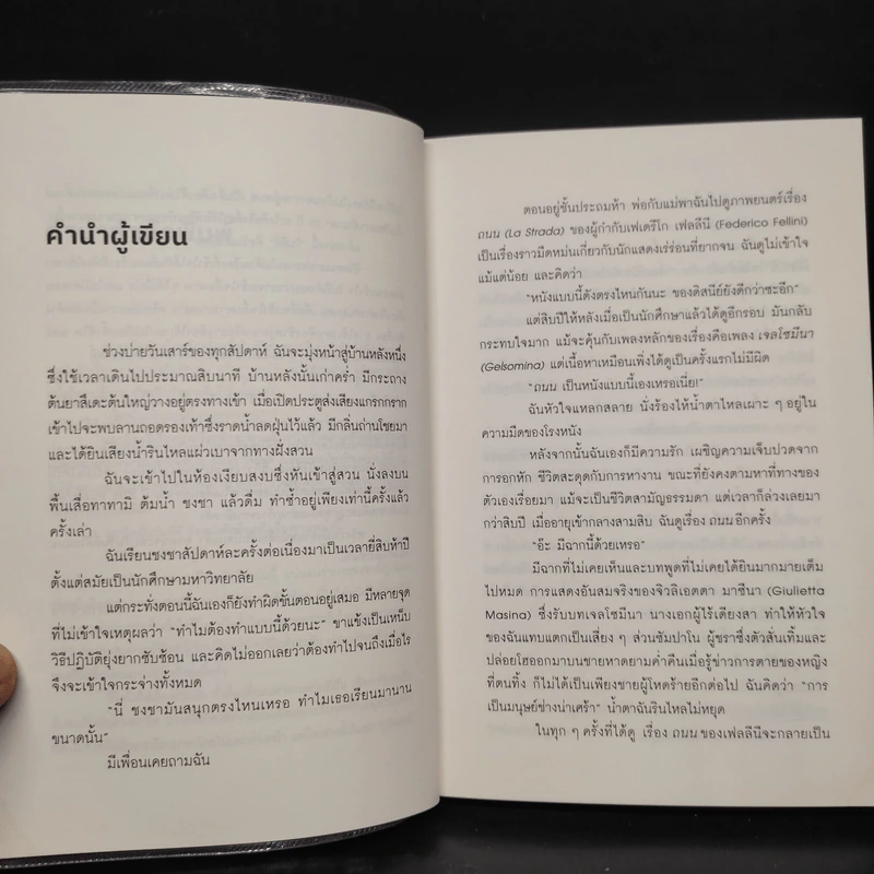 ทุกวันเป็นวันที่ดี ความสุข 15 ประการที่การชงชาสอนฉัน - โมริชิตะ โนริโกะ รูปที่ 6