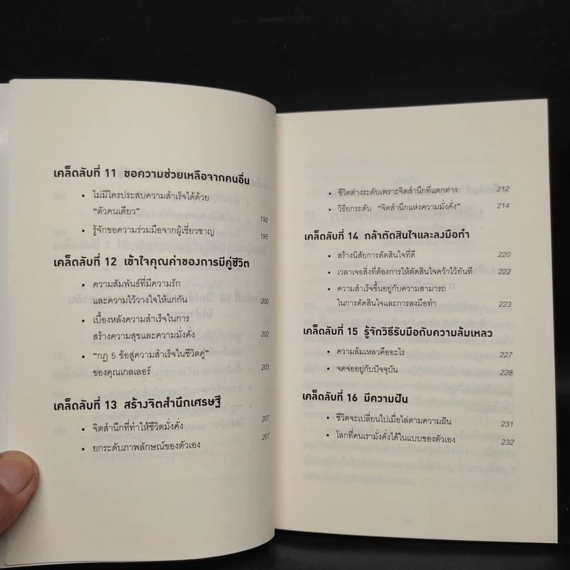 คิดแบบยิว ทำแบบญี่ปุ่น - ฮอนดะ เคน รูปที่ 8