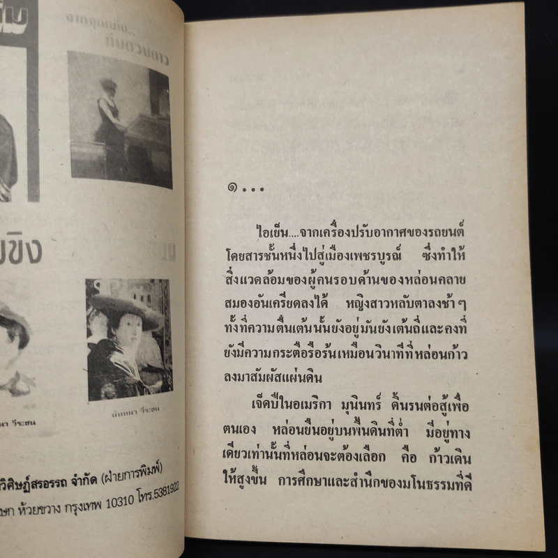 แรงเงา - นันทนา วีระชน รูปที่ 5
