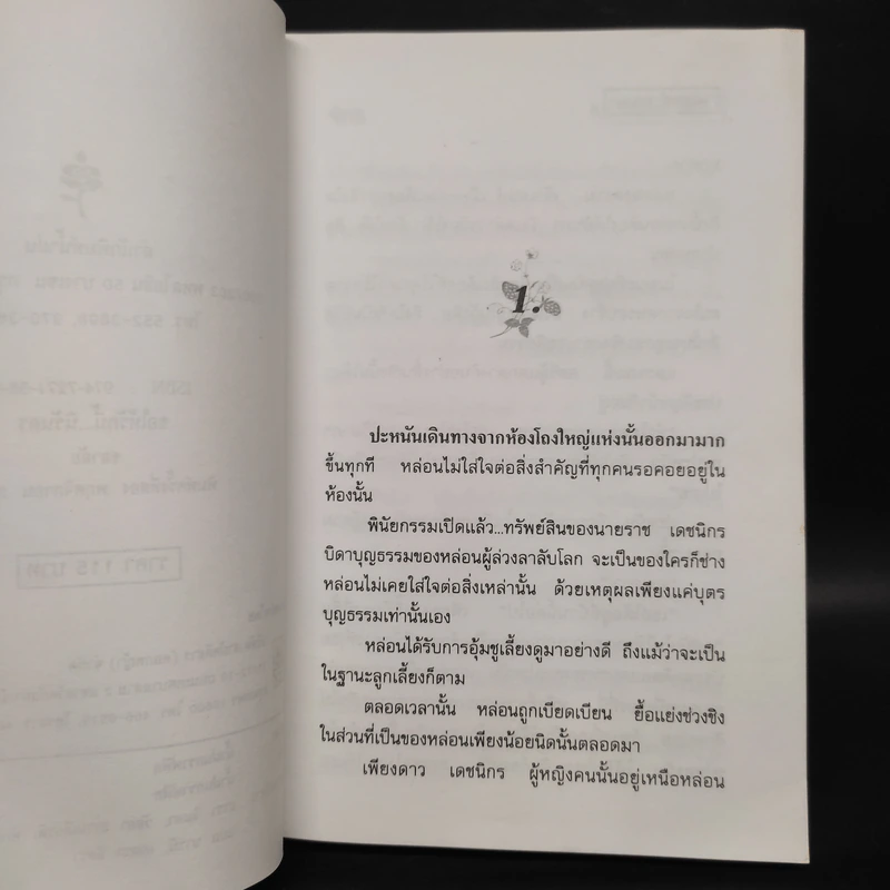 ขอให้รักนี้นิรันดร - ชลาลัย รูปที่ 6