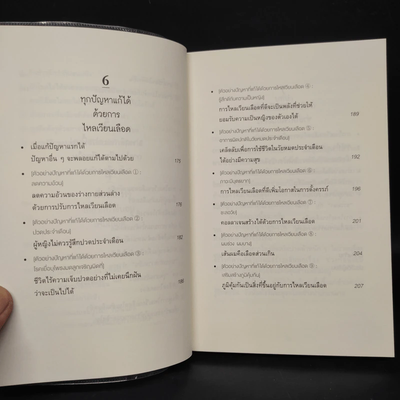 ทุกสิ่งดีขึ้นได้ด้วยการไหลเวียนเลือด - โฮริเอะ อากิโยชิ รูปที่ 8