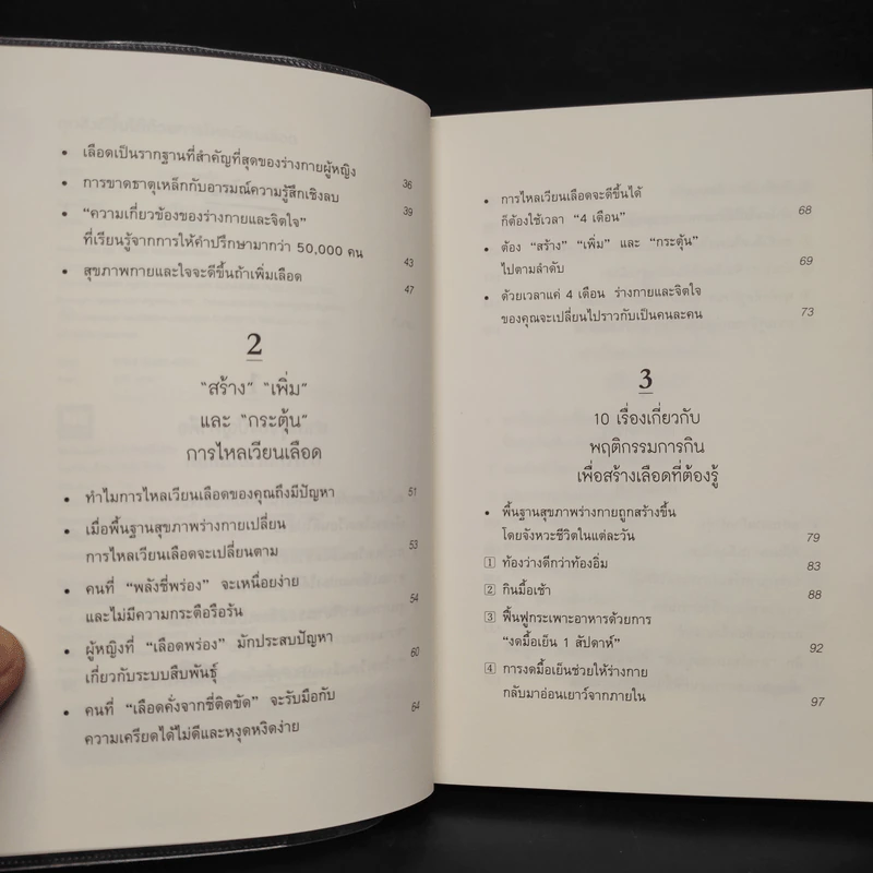 ทุกสิ่งดีขึ้นได้ด้วยการไหลเวียนเลือด - โฮริเอะ อากิโยชิ รูปที่ 6