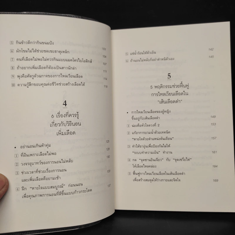 ทุกสิ่งดีขึ้นได้ด้วยการไหลเวียนเลือด - โฮริเอะ อากิโยชิ รูปที่ 7