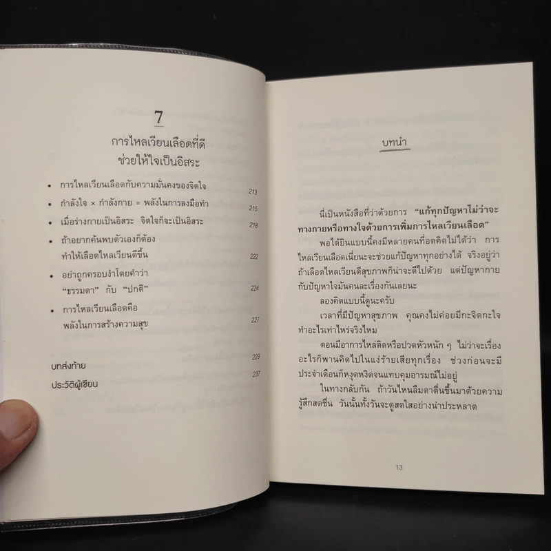 ทุกสิ่งดีขึ้นได้ด้วยการไหลเวียนเลือด - โฮริเอะ อากิโยชิ รูปที่ 9