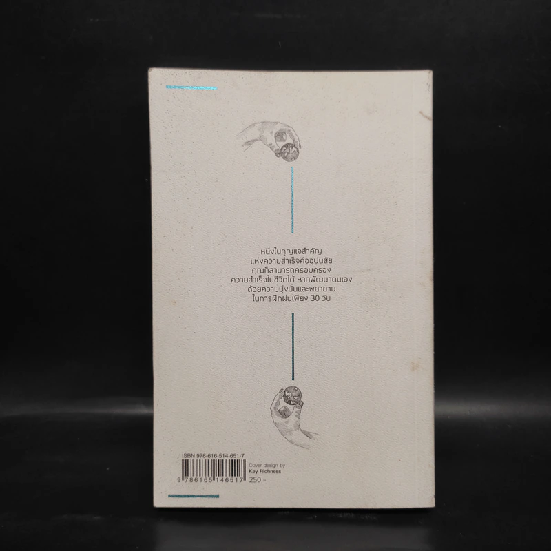 30 วัน สร้างอุปนิสัยสู่ความสำเร็จ - ดร.กิติมา อมรทัต รูปที่ 2