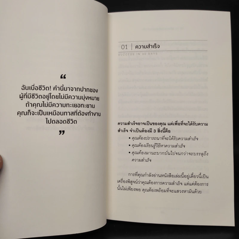 30 วัน สร้างอุปนิสัยสู่ความสำเร็จ - ดร.กิติมา อมรทัต รูปที่ 7