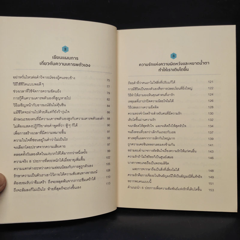 วันนี้ขอพักสักหน่อย - ซนฮิมชัน (โอกาตะ มาริโตะ) รูปที่ 7