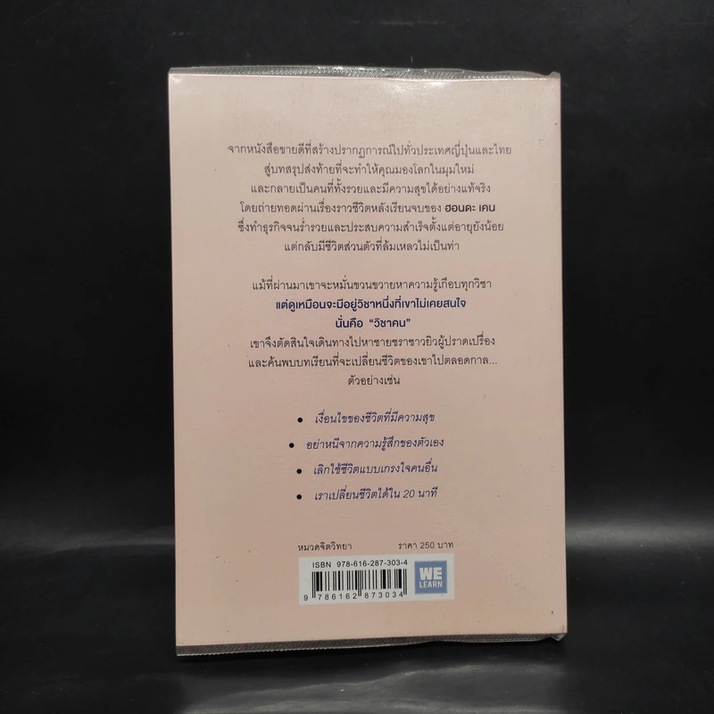 คิดแบบยิว ทำแบบญี่ปุ่น BOOK 3: เรียน "วิชาคน" กับเฒ่ายิว - ฮอนดะ เคน รูปที่ 2