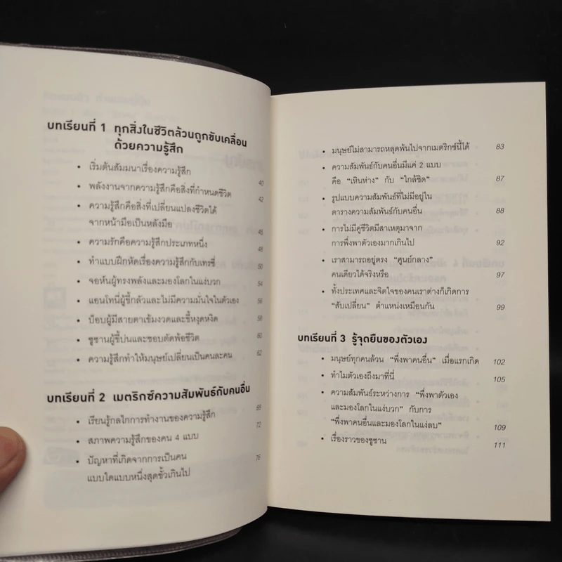 คิดแบบยิว ทำแบบญี่ปุ่น BOOK 3: เรียน "วิชาคน" กับเฒ่ายิว - ฮอนดะ เคน รูปที่ 6