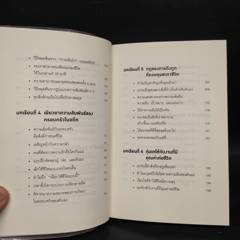 คิดแบบยิว ทำแบบญี่ปุ่น BOOK 3: เรียน "วิชาคน" กับเฒ่ายิว - ฮอนดะ เคน รูปที่ 7