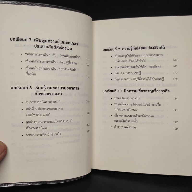 คิดแบบยิว ทำแบบญี่ปุ่น BOOK 2 : บริหารเงินสไตล์นายธนาคารยิว - ฮอนดะ เคน รูปที่ 7
