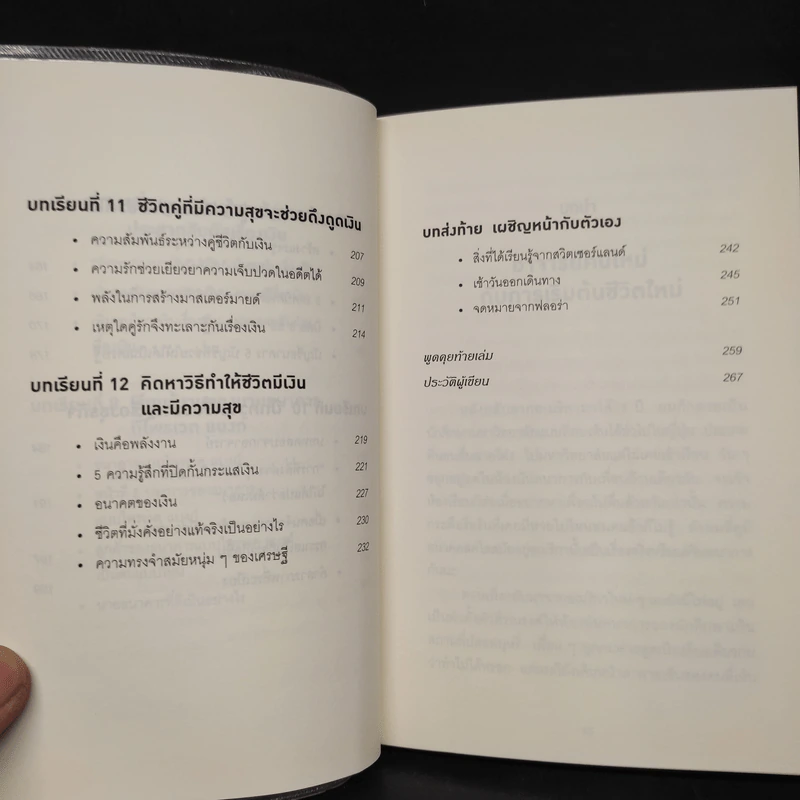 คิดแบบยิว ทำแบบญี่ปุ่น BOOK 2 : บริหารเงินสไตล์นายธนาคารยิว - ฮอนดะ เคน รูปที่ 8