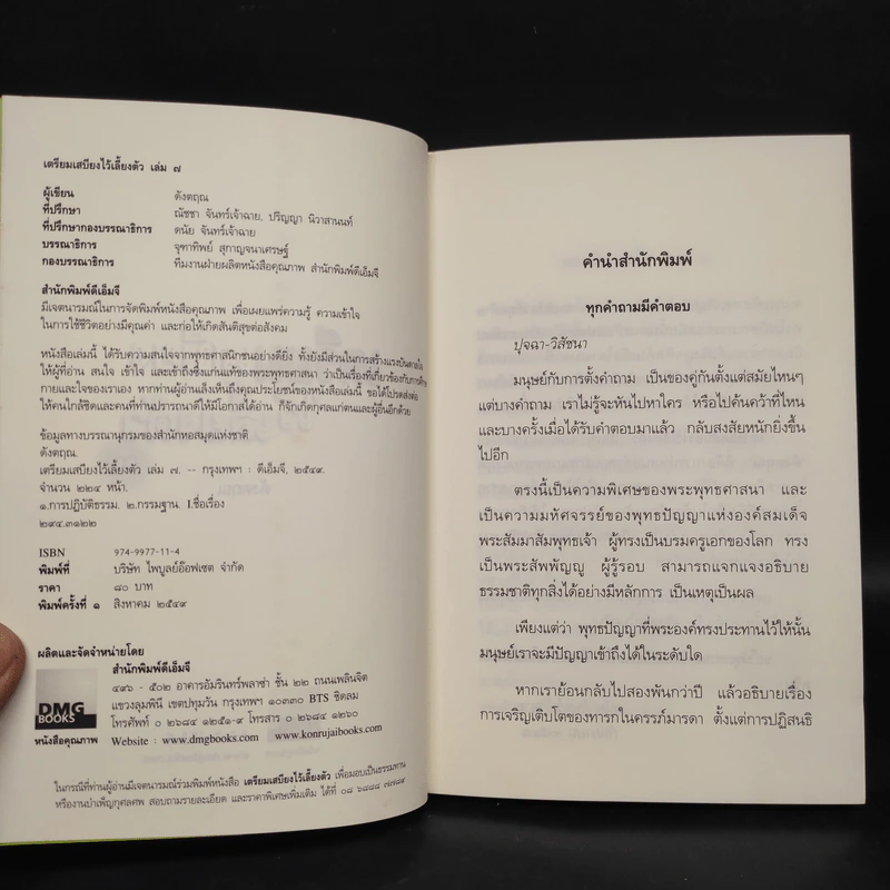 เตรียมเสบียงไว้เลี้ยงตัว 7 - ดังตฤณ รูปที่ 5