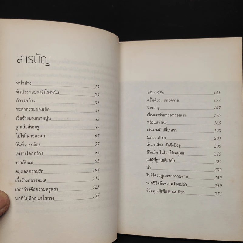 เหตุใดเราจึงยังมีชีวิตอยู่ - นิ้วกลม รูปที่ 6