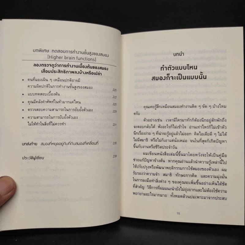 อยู่อย่างไรให้สมองไม่แก่ - ซุกิยะมะ ทะคะชิ รูปที่ 10