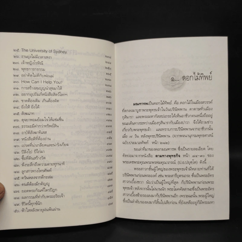 เหนื่อยนักพักใต้ร่มมณฑารพ - สุจิตรา อ่อนค้อม รูปที่ 7