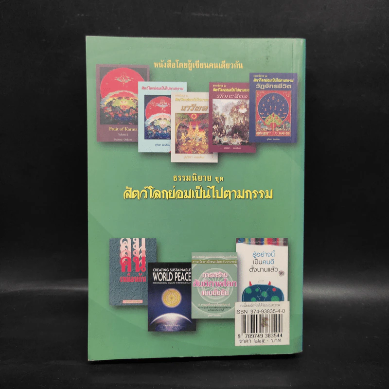 เหนื่อยนักพักใต้ร่มมณฑารพ - สุจิตรา อ่อนค้อม รูปที่ 2