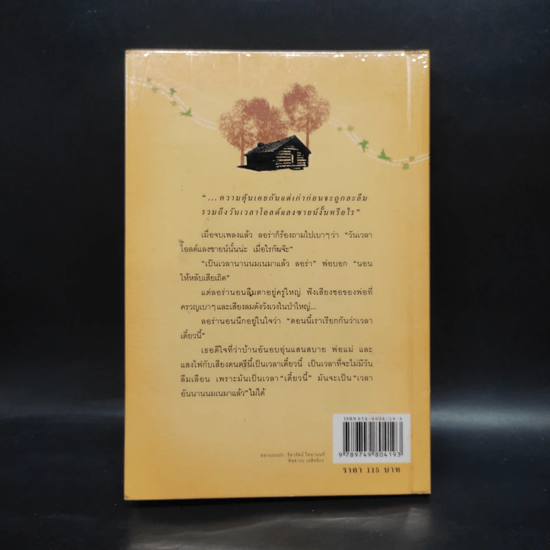 บ้านเล็กในป่าใหญ่ เล่ม 1 - ลอร่า อิงกัลล์ส ไวล์เดอร์ รูปที่ 2