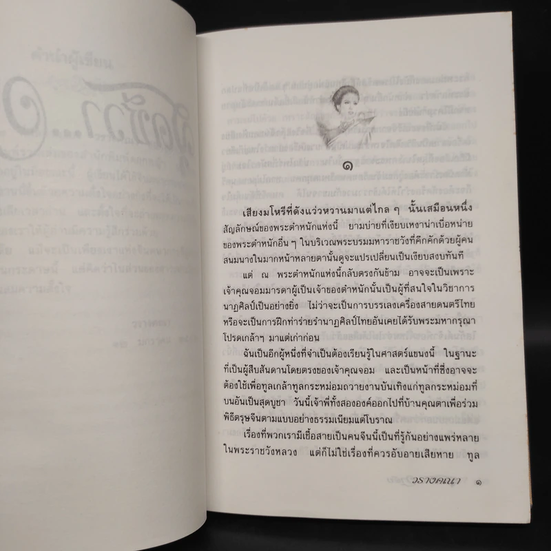 สุดชีวา...อาลัย - วรางคณา รูปที่ 6