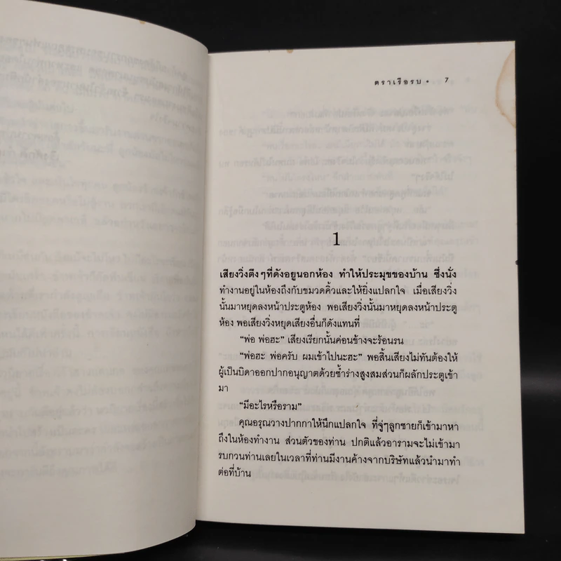 เจ้าสาวแสนกล - เพชรลดา รูปที่ 6