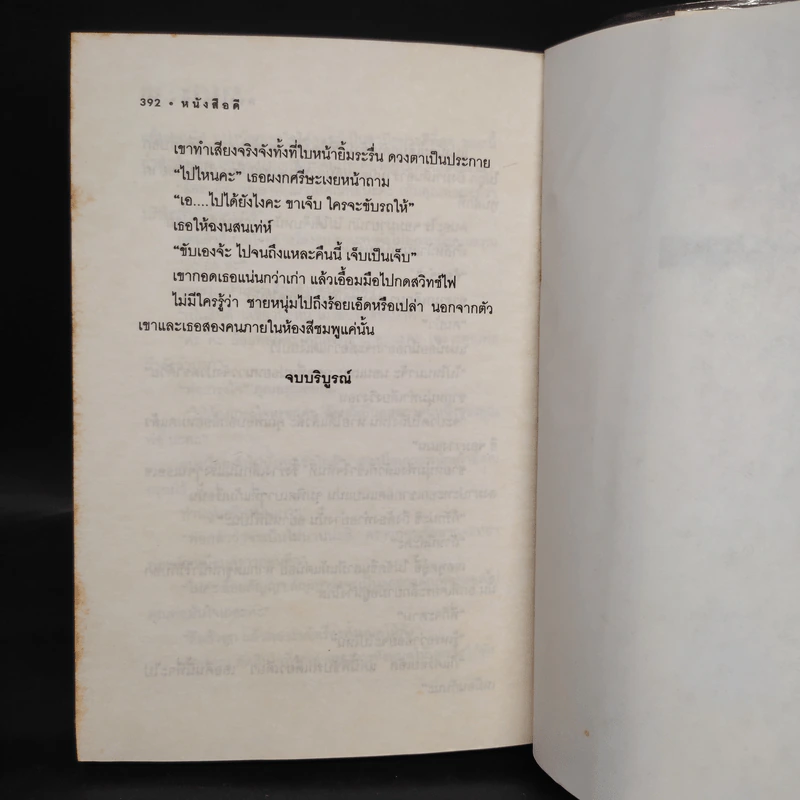 เจ้าสาวแสนกล - เพชรลดา รูปที่ 7