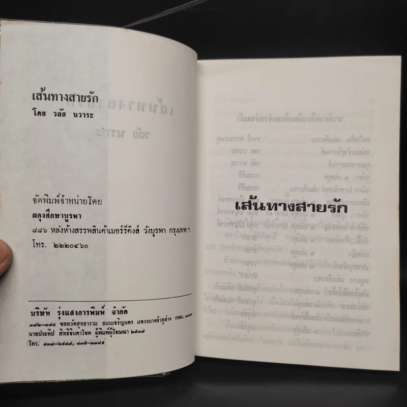 เส้นทางสายรัก - วลัย นวาระ รูปที่ 5