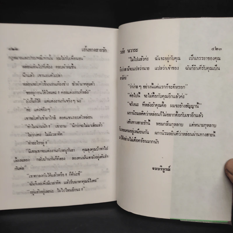 เส้นทางสายรัก - วลัย นวาระ รูปที่ 7