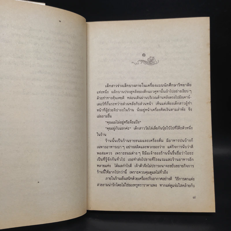 ทะเลแปร - ว.วินิจฉัยกุล รูปที่ 6