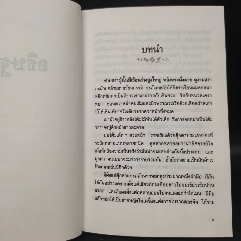 อธิษฐาน - แก้วเก้า รูปที่ 6